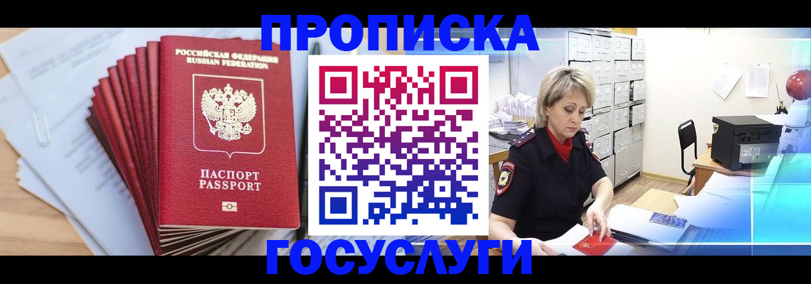 прописка для работы в Ижевске