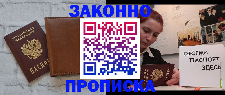 прописка для кредита в Ижевске